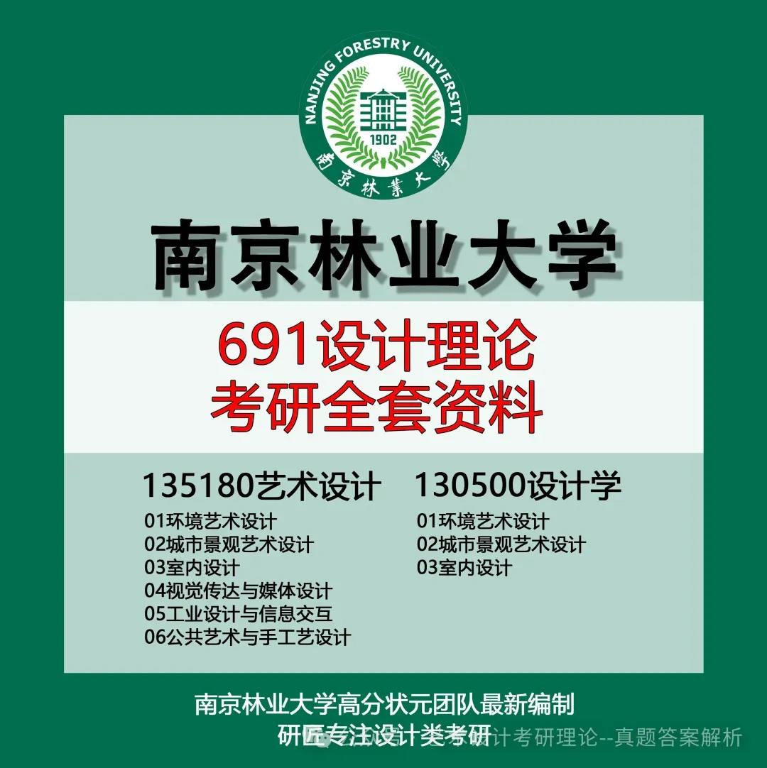 26常州大学336艺术基础真题答案解析(历年考研真题+答案解析)备考一套全 第32张 26常州大学336艺术基础真题答案解析(历年考研真题+答案解析)备考一套全 第32张