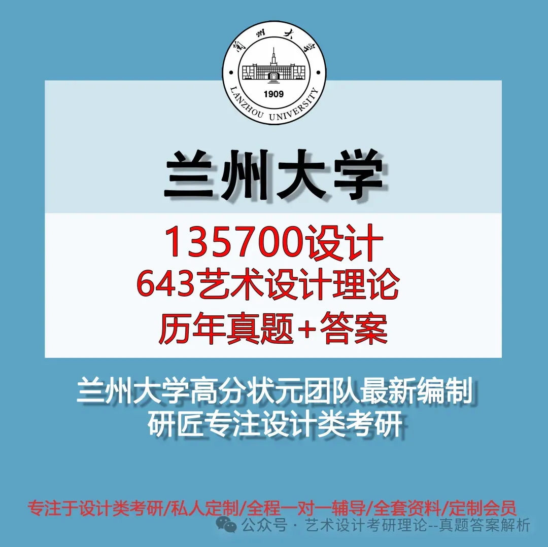 26常州大学336艺术基础真题答案解析(历年考研真题+答案解析)备考一套全 第35张 26常州大学336艺术基础真题答案解析(历年考研真题+答案解析)备考一套全 第35张