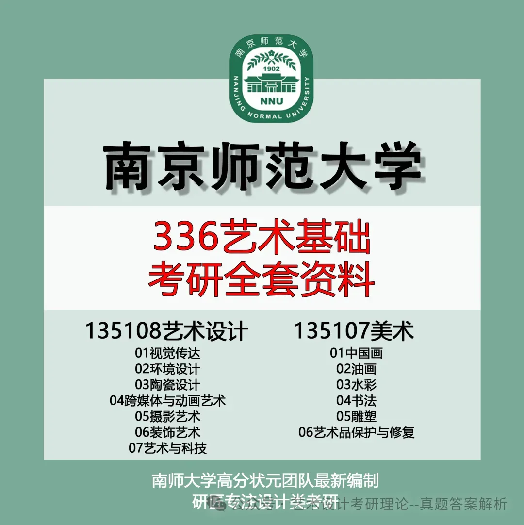 26常州大学336艺术基础真题答案解析(历年考研真题+答案解析)备考一套全 第36张 26常州大学336艺术基础真题答案解析(历年考研真题+答案解析)备考一套全 第36张