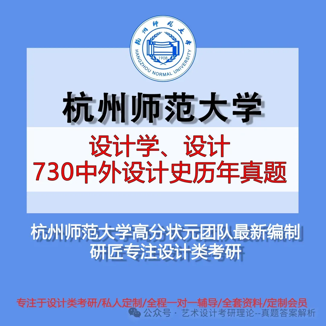 26常州大学336艺术基础真题答案解析(历年考研真题+答案解析)备考一套全 第38张 26常州大学336艺术基础真题答案解析(历年考研真题+答案解析)备考一套全 第38张