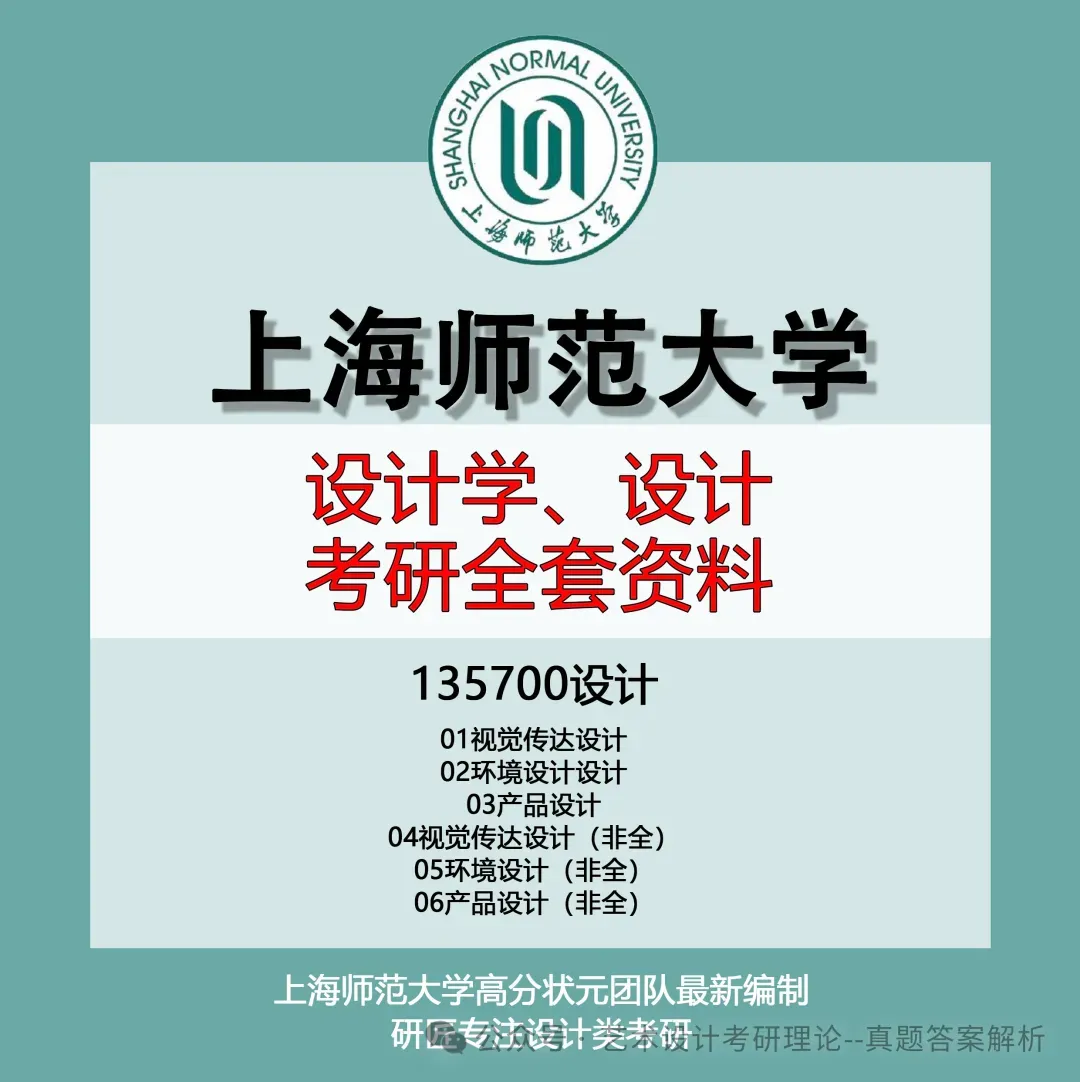 26常州大学336艺术基础真题答案解析(历年考研真题+答案解析)备考一套全 第40张 26常州大学336艺术基础真题答案解析(历年考研真题+答案解析)备考一套全 第40张