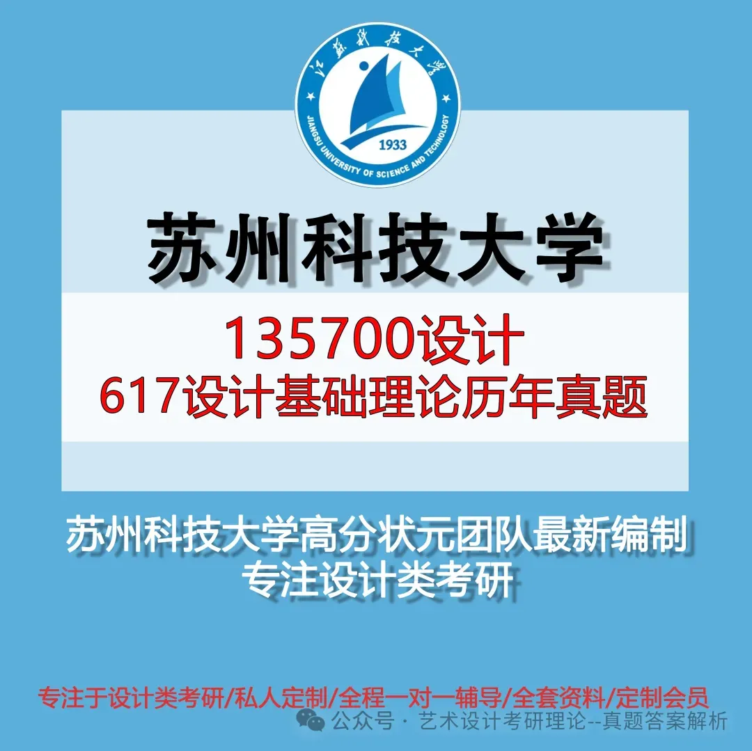 26常州大学336艺术基础真题答案解析(历年考研真题+答案解析)备考一套全 第42张 26常州大学336艺术基础真题答案解析(历年考研真题+答案解析)备考一套全 第42张