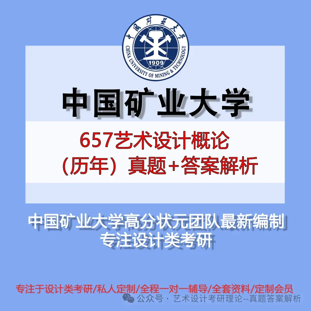 26常州大学336艺术基础真题答案解析(历年考研真题+答案解析)备考一套全 第48张 26常州大学336艺术基础真题答案解析(历年考研真题+答案解析)备考一套全 第48张