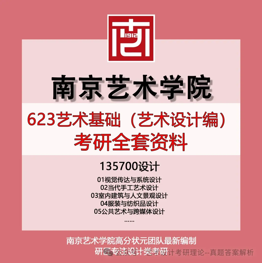 26常州大学336艺术基础真题答案解析(历年考研真题+答案解析)备考一套全 第52张 26常州大学336艺术基础真题答案解析(历年考研真题+答案解析)备考一套全 第52张