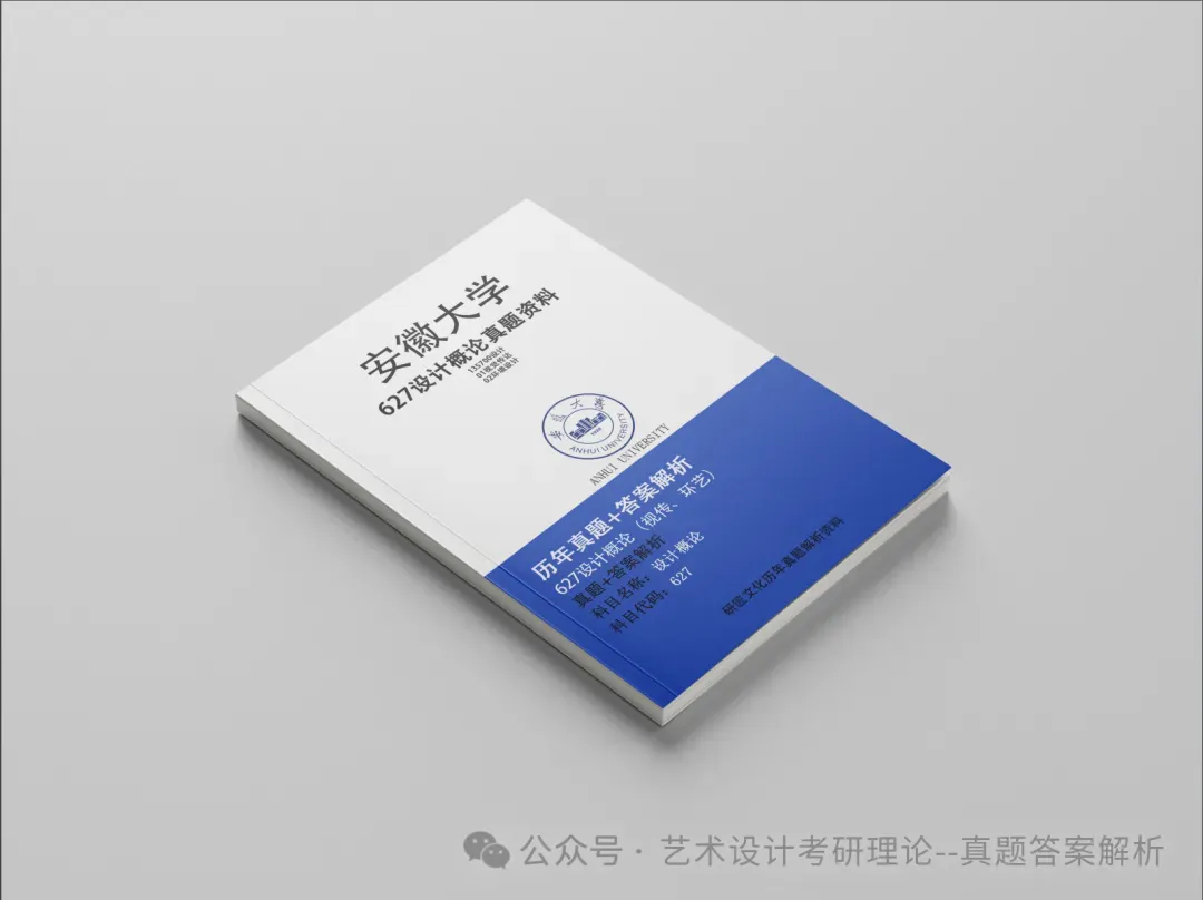 26常州大学336艺术基础真题答案解析(历年考研真题+答案解析)备考一套全 第54张 26常州大学336艺术基础真题答案解析(历年考研真题+答案解析)备考一套全 第54张