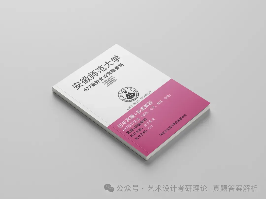 26常州大学336艺术基础真题答案解析(历年考研真题+答案解析)备考一套全 第55张 26常州大学336艺术基础真题答案解析(历年考研真题+答案解析)备考一套全 第55张