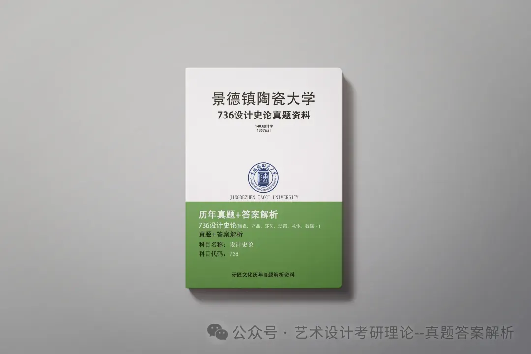 26常州大学336艺术基础真题答案解析(历年考研真题+答案解析)备考一套全 第65张 26常州大学336艺术基础真题答案解析(历年考研真题+答案解析)备考一套全 第65张