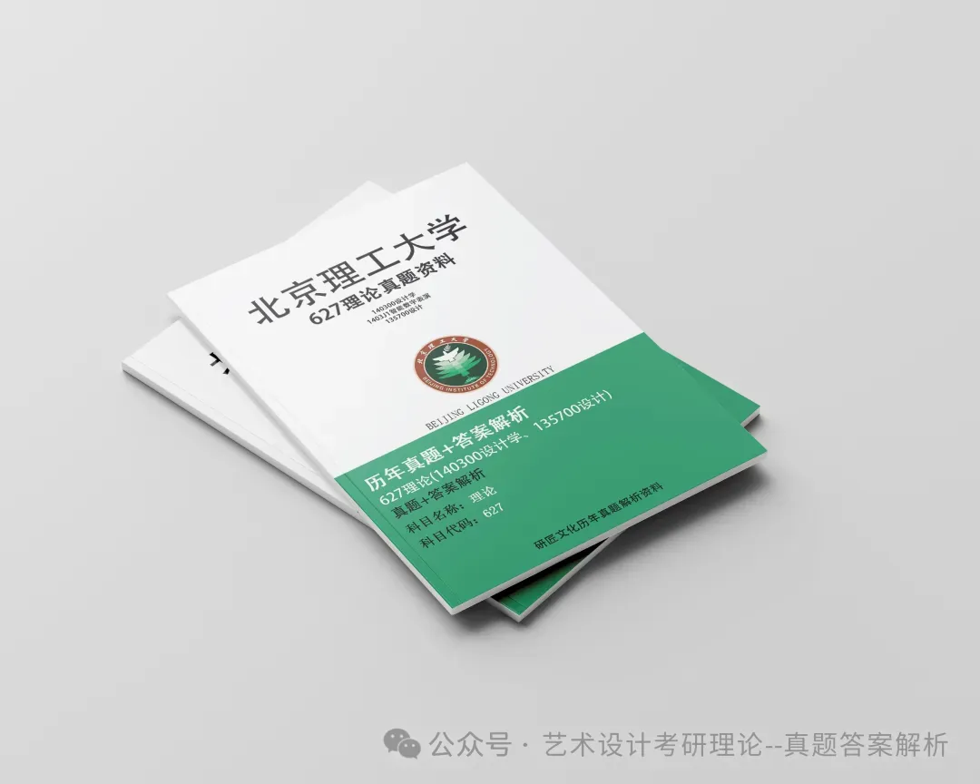 26常州大学336艺术基础真题答案解析(历年考研真题+答案解析)备考一套全 第73张 26常州大学336艺术基础真题答案解析(历年考研真题+答案解析)备考一套全 第73张