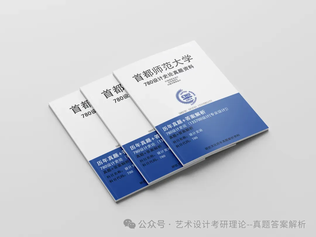 26常州大学336艺术基础真题答案解析(历年考研真题+答案解析)备考一套全 第87张 26常州大学336艺术基础真题答案解析(历年考研真题+答案解析)备考一套全 第87张