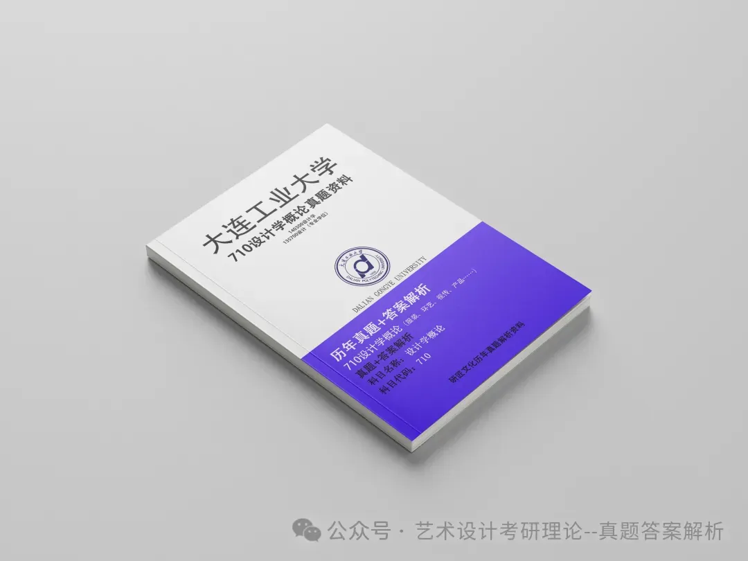 26常州大学336艺术基础真题答案解析(历年考研真题+答案解析)备考一套全 第88张 26常州大学336艺术基础真题答案解析(历年考研真题+答案解析)备考一套全 第88张
