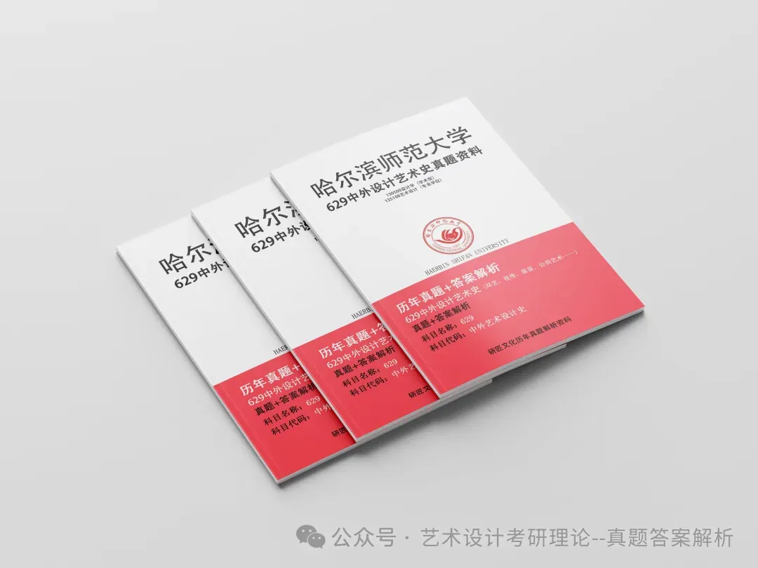 26常州大学336艺术基础真题答案解析(历年考研真题+答案解析)备考一套全 第89张 26常州大学336艺术基础真题答案解析(历年考研真题+答案解析)备考一套全 第89张