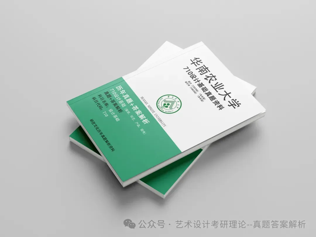 26常州大学336艺术基础真题答案解析(历年考研真题+答案解析)备考一套全 第110张 26常州大学336艺术基础真题答案解析(历年考研真题+答案解析)备考一套全 第110张