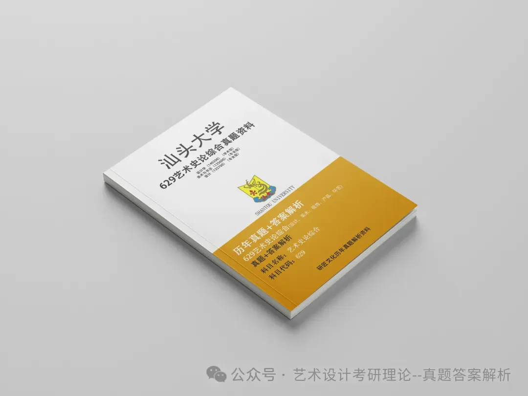 26常州大学336艺术基础真题答案解析(历年考研真题+答案解析)备考一套全 第117张 26常州大学336艺术基础真题答案解析(历年考研真题+答案解析)备考一套全 第117张