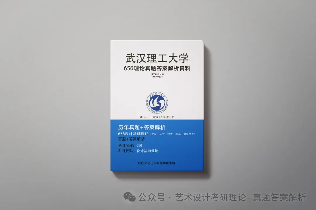 26常州大学336艺术基础真题答案解析(历年考研真题+答案解析)备考一套全 第136张 26常州大学336艺术基础真题答案解析(历年考研真题+答案解析)备考一套全 第136张