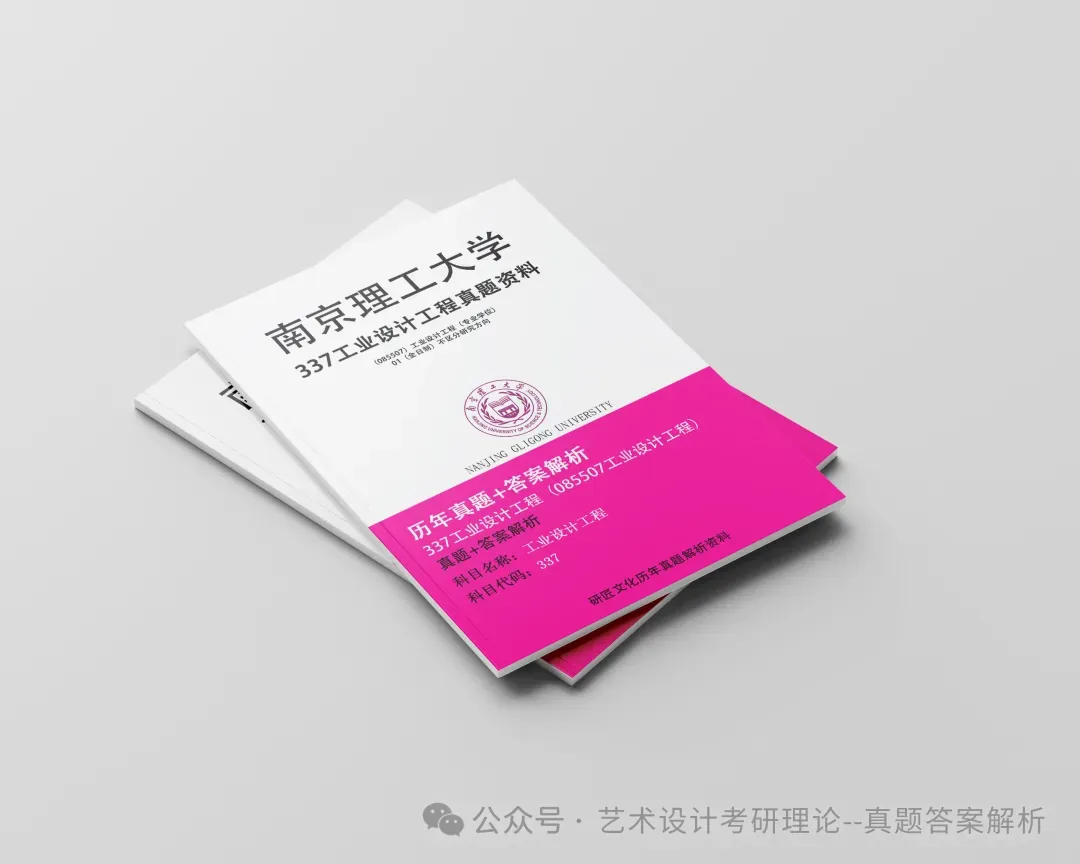 26常州大学336艺术基础真题答案解析(历年考研真题+答案解析)备考一套全 第150张 26常州大学336艺术基础真题答案解析(历年考研真题+答案解析)备考一套全 第150张