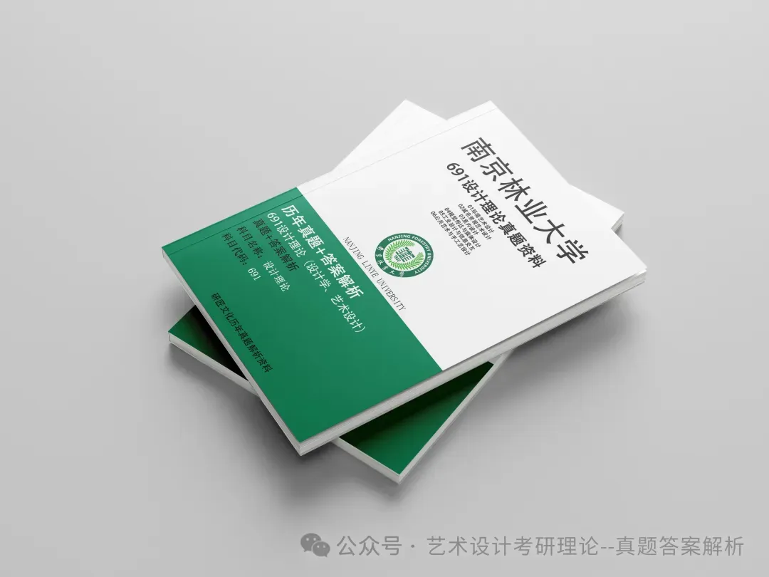 26常州大学336艺术基础真题答案解析(历年考研真题+答案解析)备考一套全 第151张 26常州大学336艺术基础真题答案解析(历年考研真题+答案解析)备考一套全 第151张