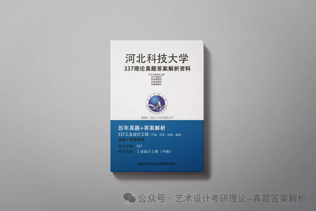 26常州大学336艺术基础真题答案解析(历年考研真题+答案解析)备考一套全 第163张 26常州大学336艺术基础真题答案解析(历年考研真题+答案解析)备考一套全 第163张