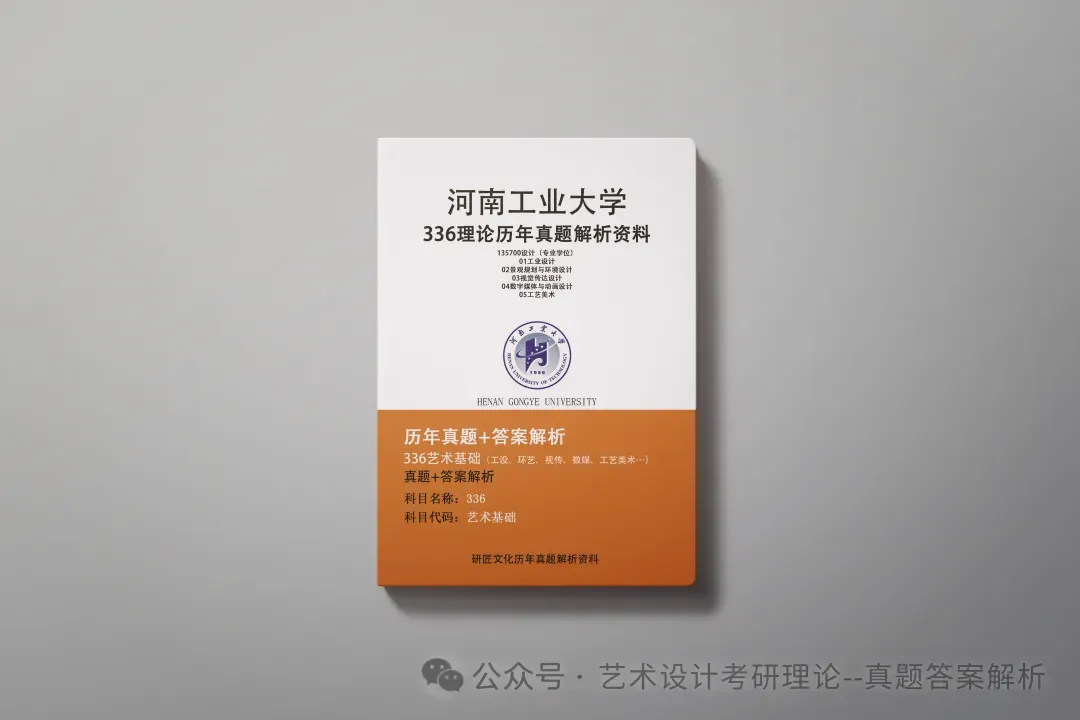 26常州大学336艺术基础真题答案解析(历年考研真题+答案解析)备考一套全 第165张 26常州大学336艺术基础真题答案解析(历年考研真题+答案解析)备考一套全 第165张