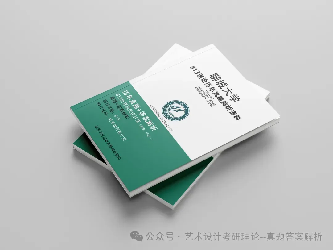 26常州大学336艺术基础真题答案解析(历年考研真题+答案解析)备考一套全 第172张 26常州大学336艺术基础真题答案解析(历年考研真题+答案解析)备考一套全 第172张