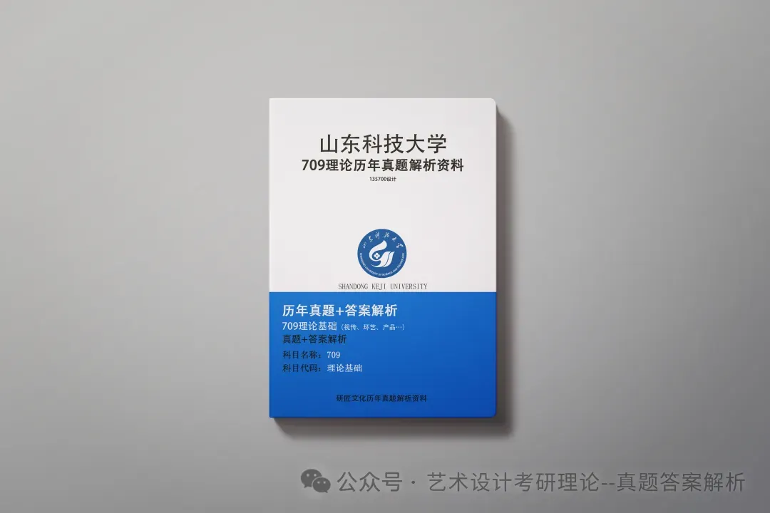26常州大学336艺术基础真题答案解析(历年考研真题+答案解析)备考一套全 第178张 26常州大学336艺术基础真题答案解析(历年考研真题+答案解析)备考一套全 第178张