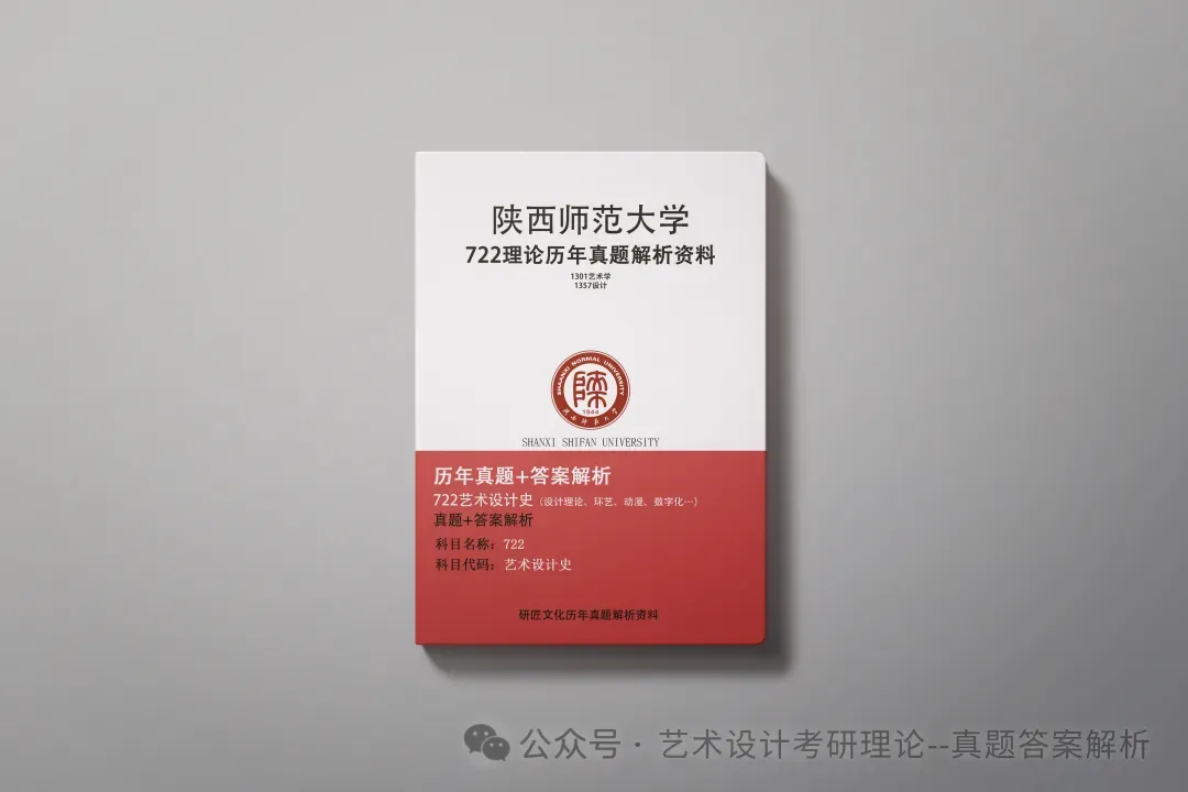 26常州大学336艺术基础真题答案解析(历年考研真题+答案解析)备考一套全 第192张 26常州大学336艺术基础真题答案解析(历年考研真题+答案解析)备考一套全 第192张