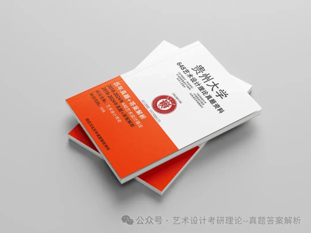 26常州大学336艺术基础真题答案解析(历年考研真题+答案解析)备考一套全 第228张 26常州大学336艺术基础真题答案解析(历年考研真题+答案解析)备考一套全 第228张