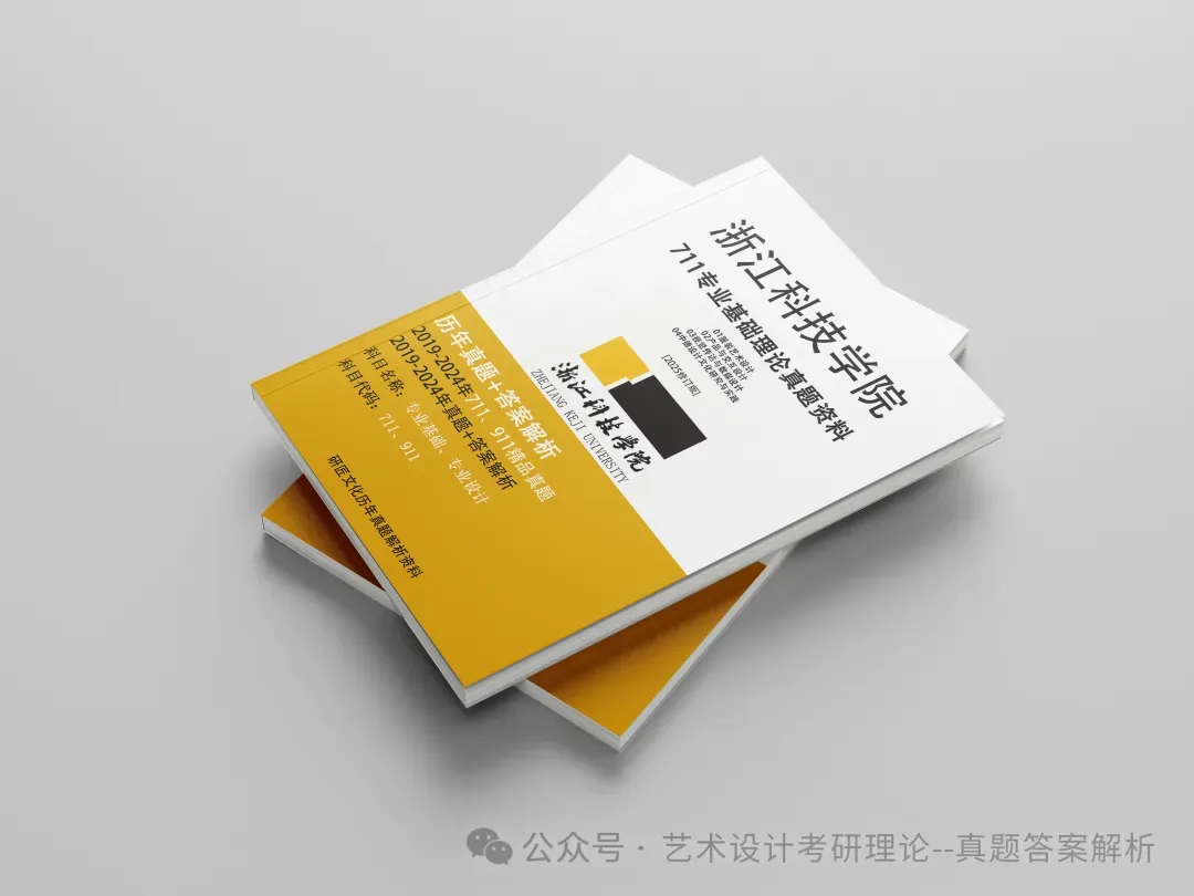 26常州大学336艺术基础真题答案解析(历年考研真题+答案解析)备考一套全 第247张 26常州大学336艺术基础真题答案解析(历年考研真题+答案解析)备考一套全 第247张