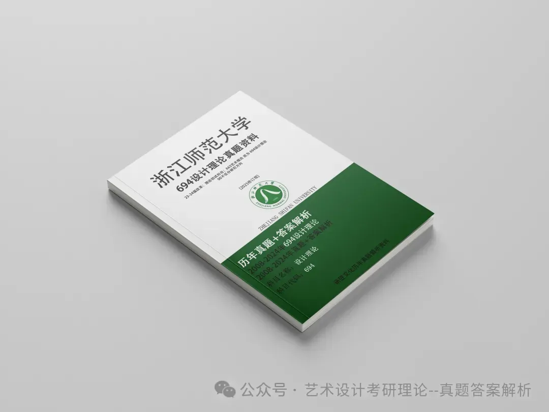 26常州大学336艺术基础真题答案解析(历年考研真题+答案解析)备考一套全 第248张 26常州大学336艺术基础真题答案解析(历年考研真题+答案解析)备考一套全 第248张