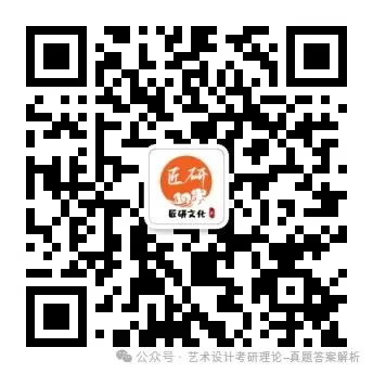 26常州大学336艺术基础真题答案解析(历年考研真题+答案解析)备考一套全 第251张 26常州大学336艺术基础真题答案解析(历年考研真题+答案解析)备考一套全 第251张