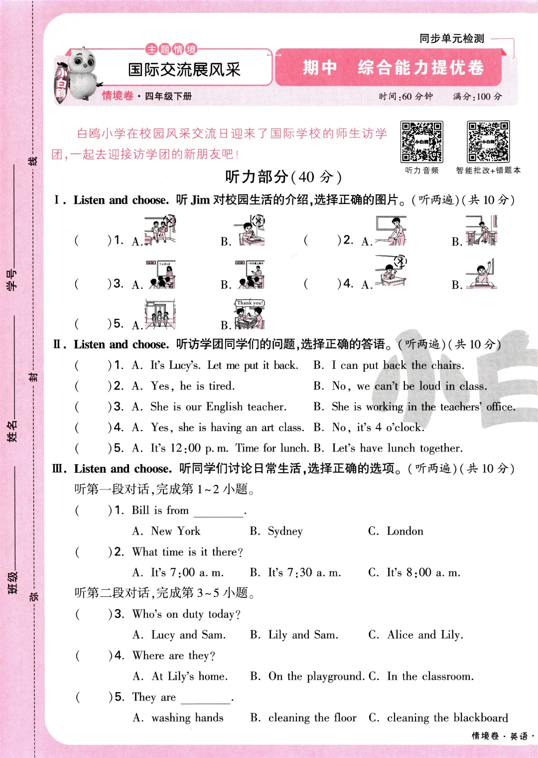 PEP英语(四下)期中试卷(合集)10份 第6张