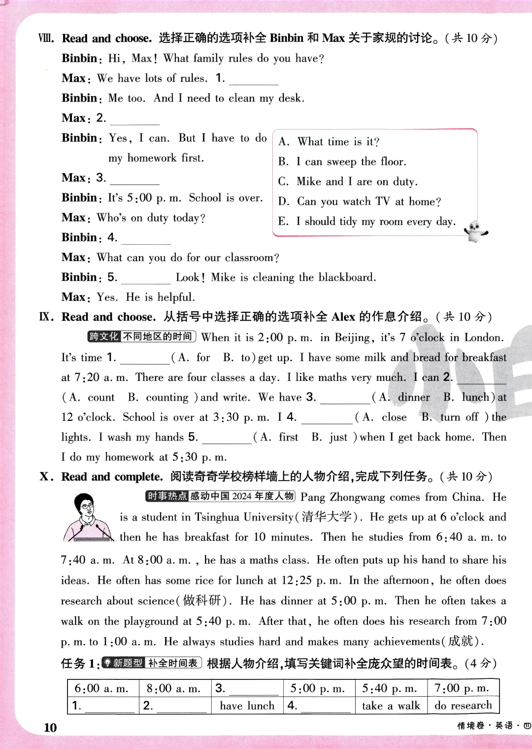 PEP英语(四下)期中试卷(合集)10份 第8张