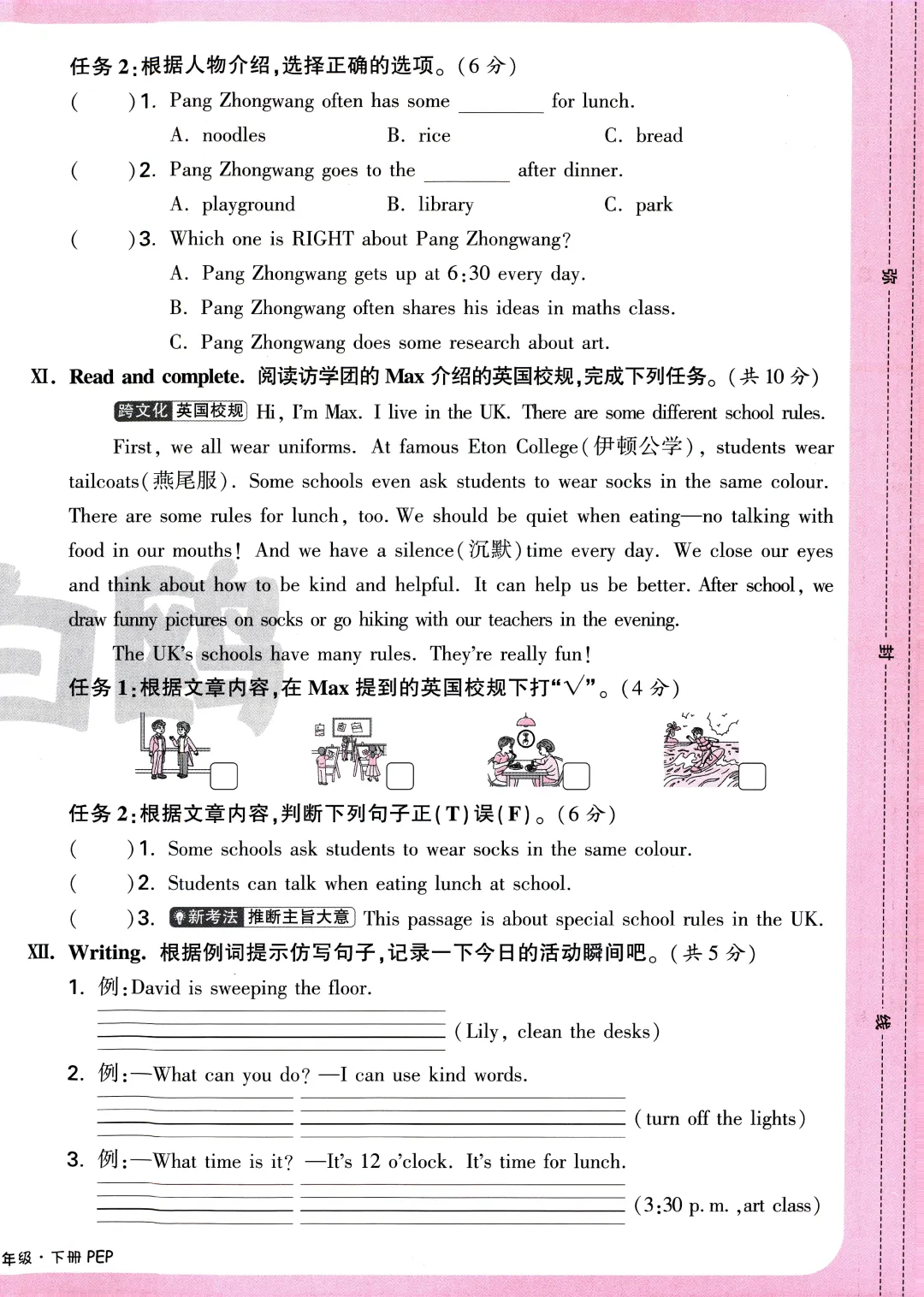 PEP英语(四下)期中试卷(合集)10份 第9张