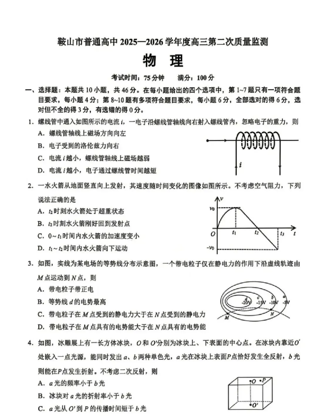 高三试卷:辽宁鞍山2025-2026学年高三第二次质量监测(鞍山二模)物理试卷+答案.pdf 第1张