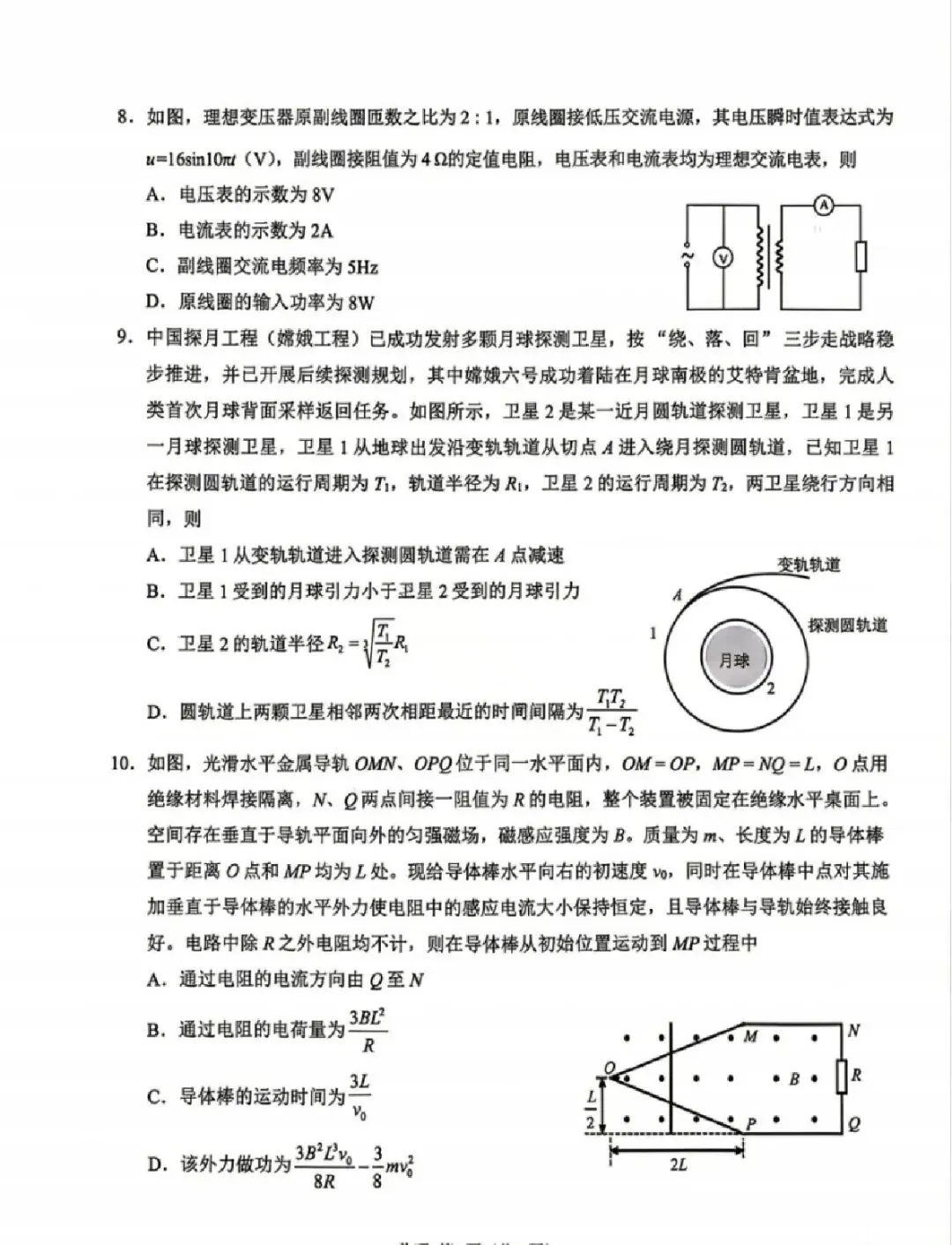 高三试卷:辽宁鞍山2025-2026学年高三第二次质量监测(鞍山二模)物理试卷+答案.pdf 第3张