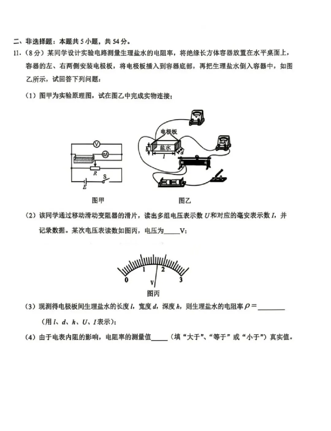 高三试卷:辽宁鞍山2025-2026学年高三第二次质量监测(鞍山二模)物理试卷+答案.pdf 第4张
