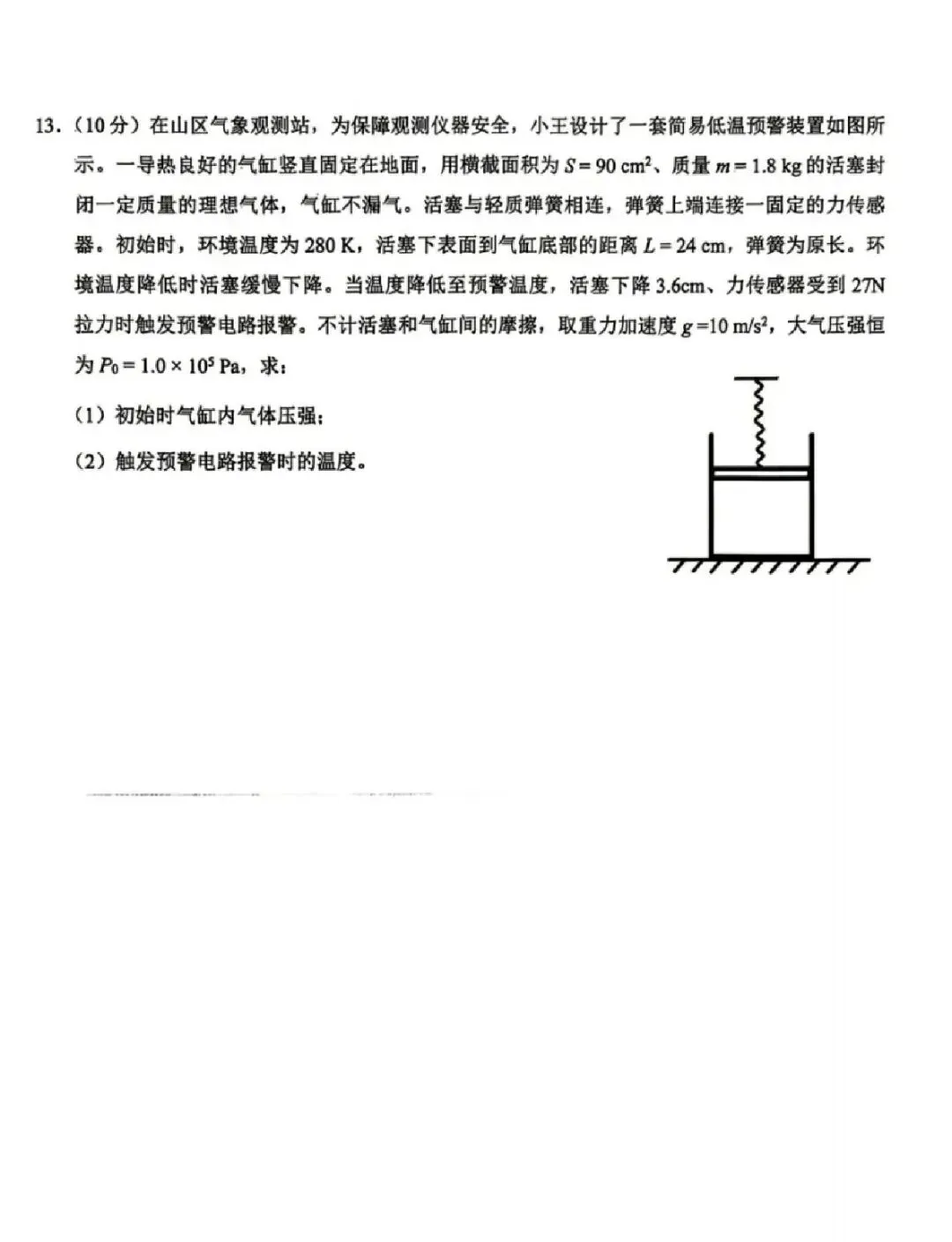 高三试卷:辽宁鞍山2025-2026学年高三第二次质量监测(鞍山二模)物理试卷+答案.pdf 第6张