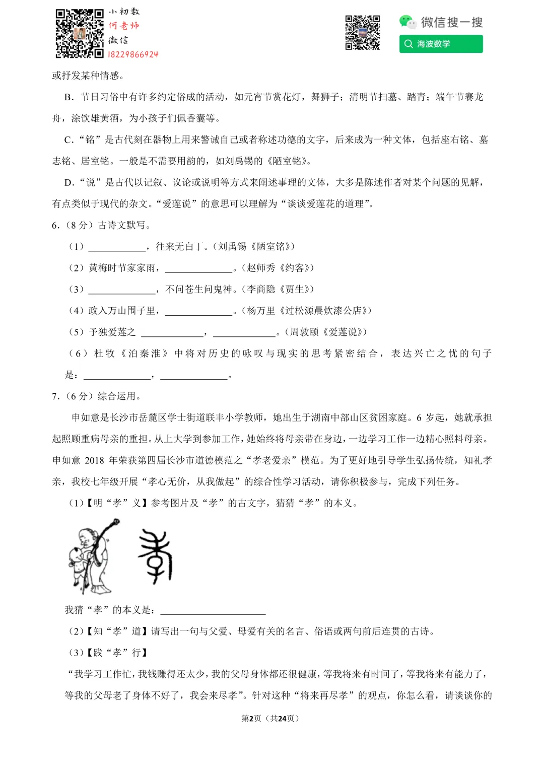 21年春初一周南教育集团第三次月考语文试卷 第16张 21年春初一周南教育集团第三次月考语文试卷 第16张