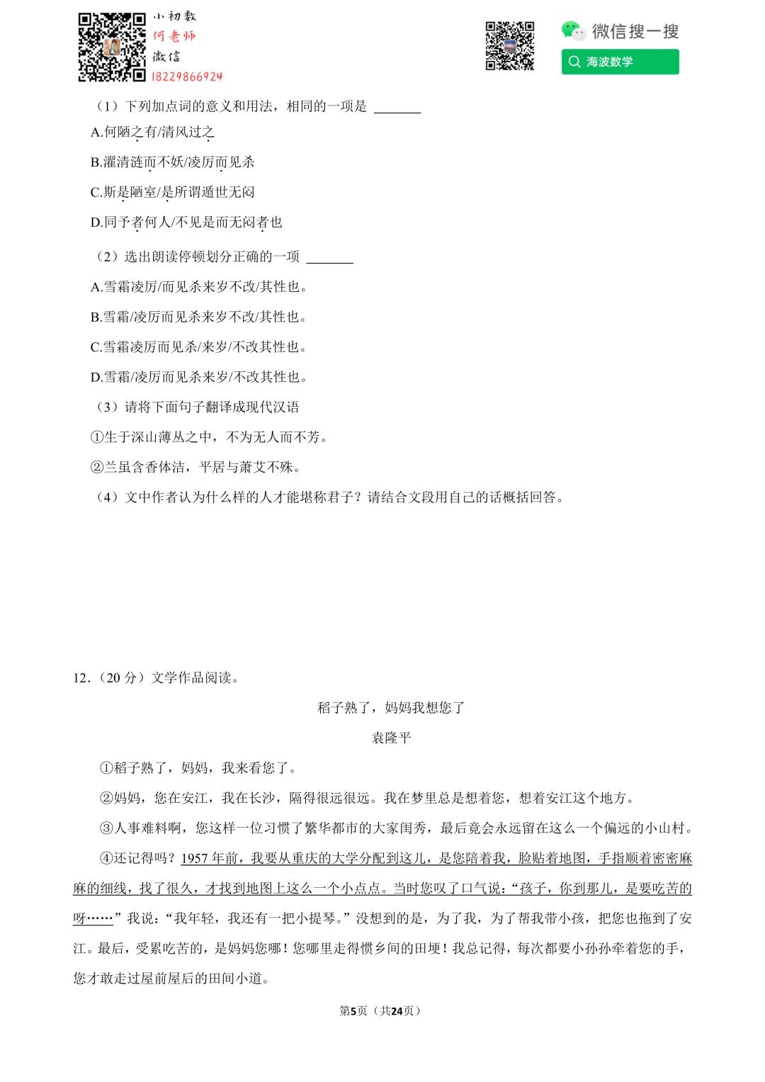 21年春初一周南教育集团第三次月考语文试卷 第19张 21年春初一周南教育集团第三次月考语文试卷 第19张