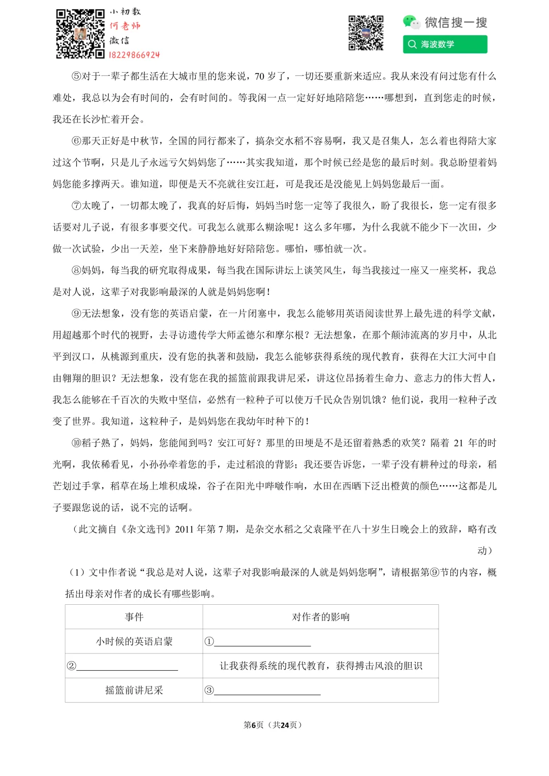21年春初一周南教育集团第三次月考语文试卷 第20张 21年春初一周南教育集团第三次月考语文试卷 第20张