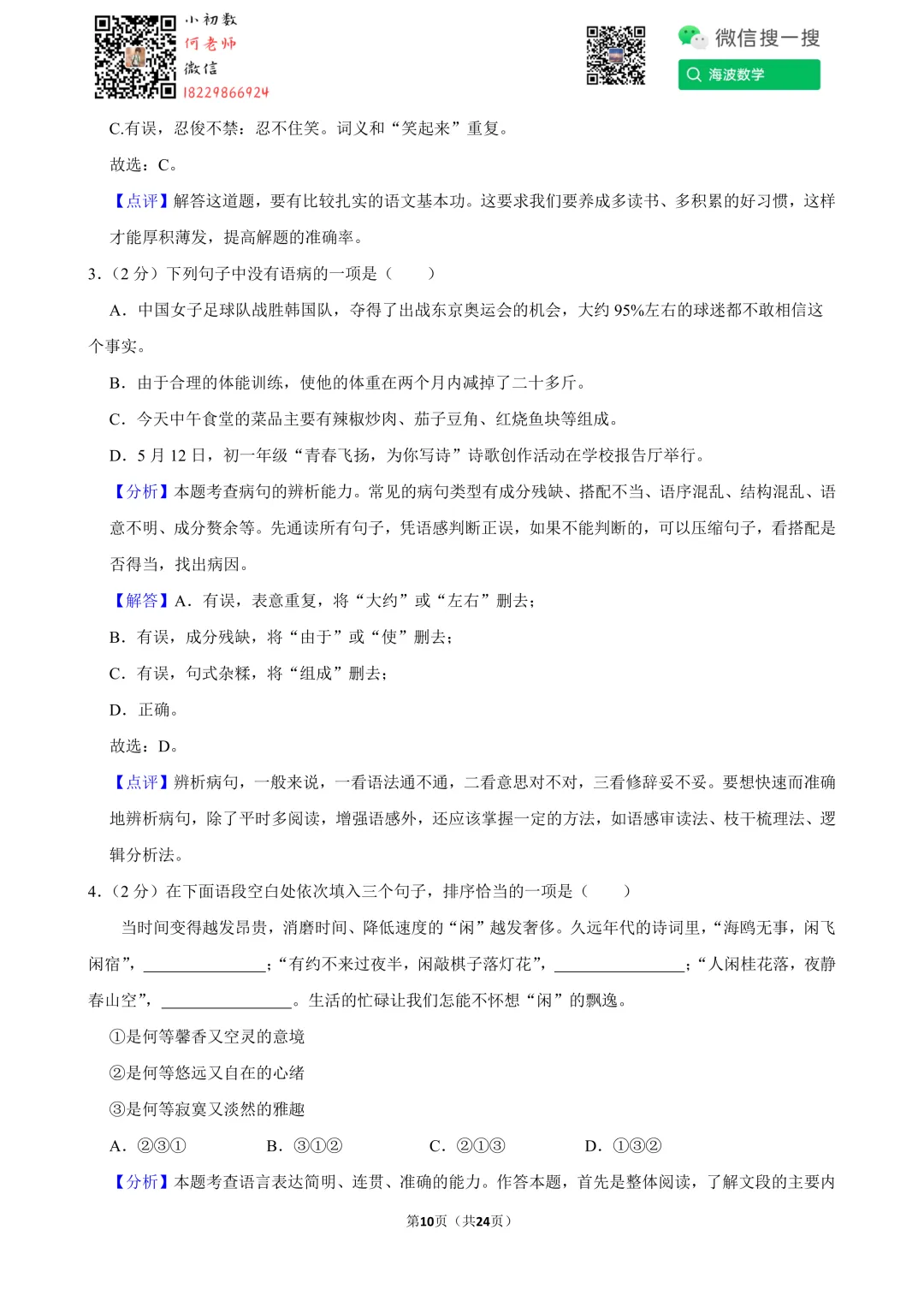 21年春初一周南教育集团第三次月考语文试卷 第24张 21年春初一周南教育集团第三次月考语文试卷 第24张