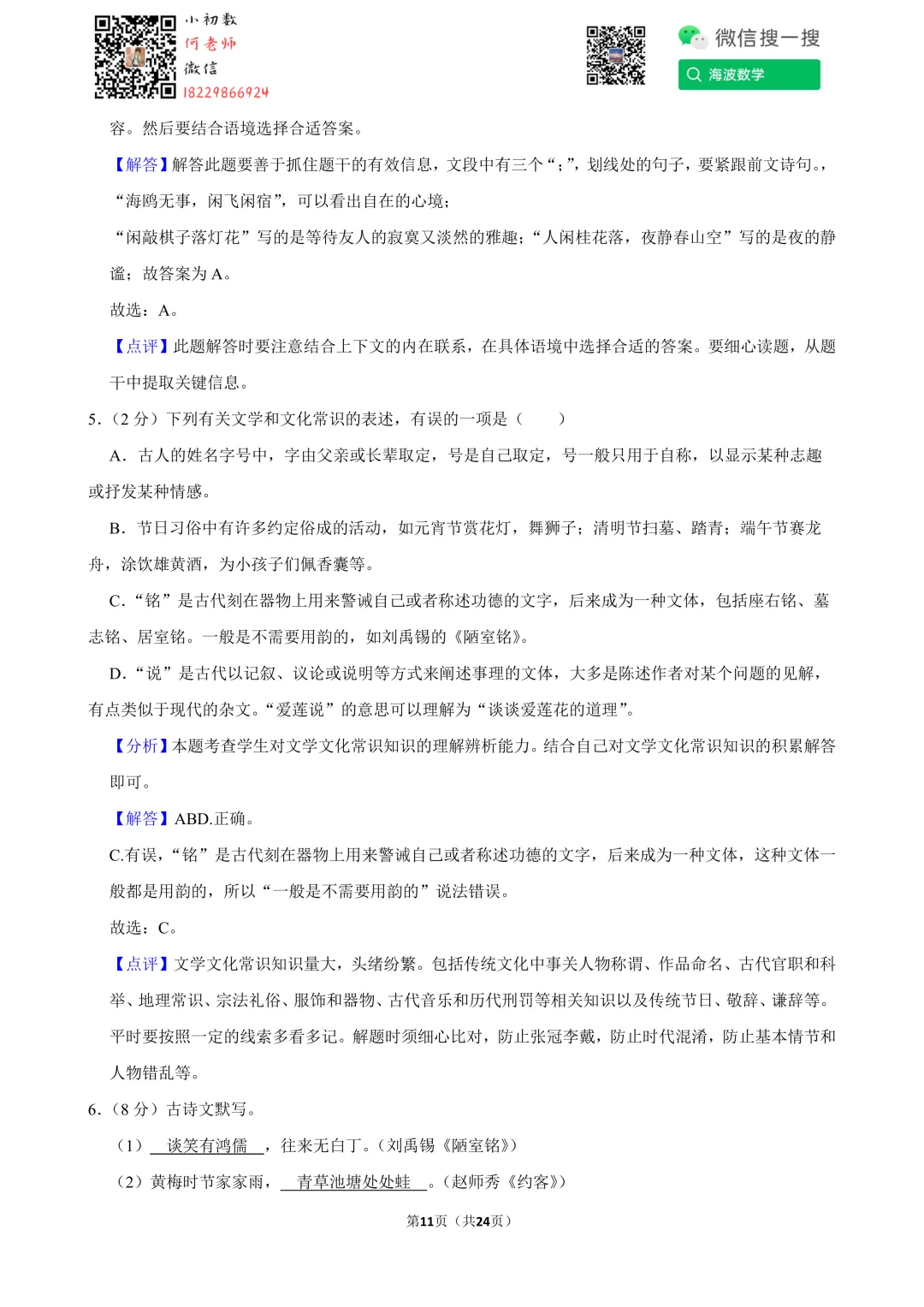 21年春初一周南教育集团第三次月考语文试卷 第25张 21年春初一周南教育集团第三次月考语文试卷 第25张