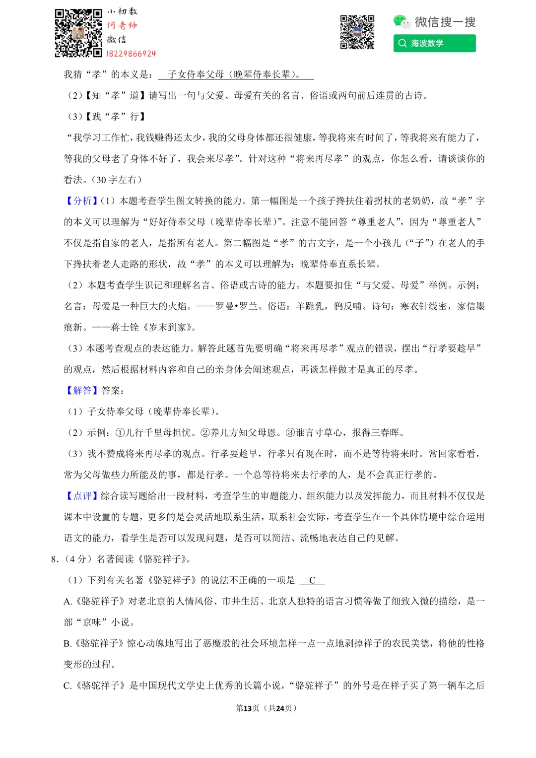 21年春初一周南教育集团第三次月考语文试卷 第27张 21年春初一周南教育集团第三次月考语文试卷 第27张