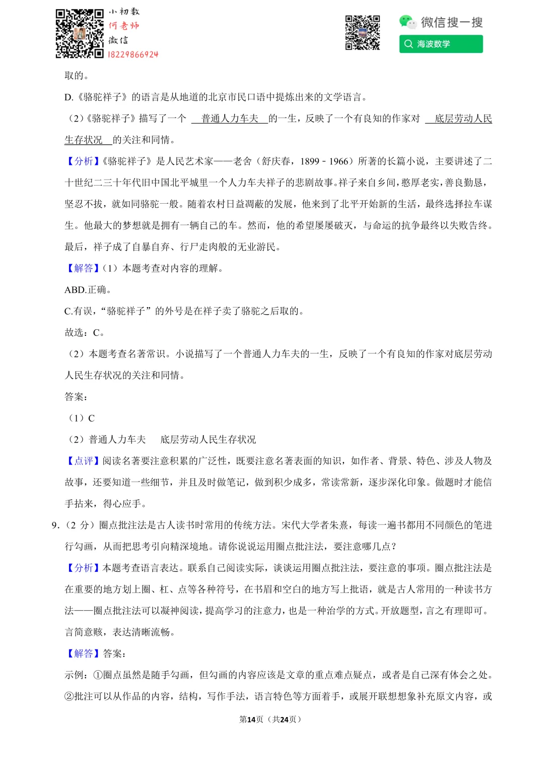 21年春初一周南教育集团第三次月考语文试卷 第28张 21年春初一周南教育集团第三次月考语文试卷 第28张