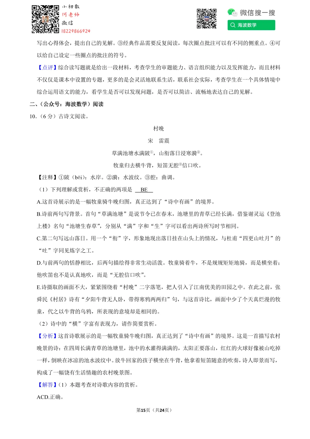 21年春初一周南教育集团第三次月考语文试卷 第29张 21年春初一周南教育集团第三次月考语文试卷 第29张