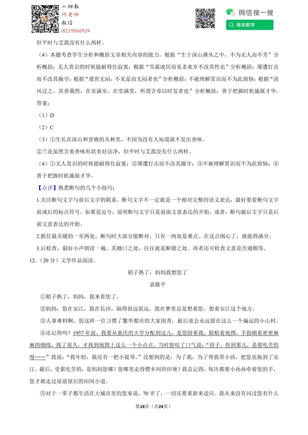 21年春初一周南教育集团第三次月考语文试卷 第32张 21年春初一周南教育集团第三次月考语文试卷 第32张