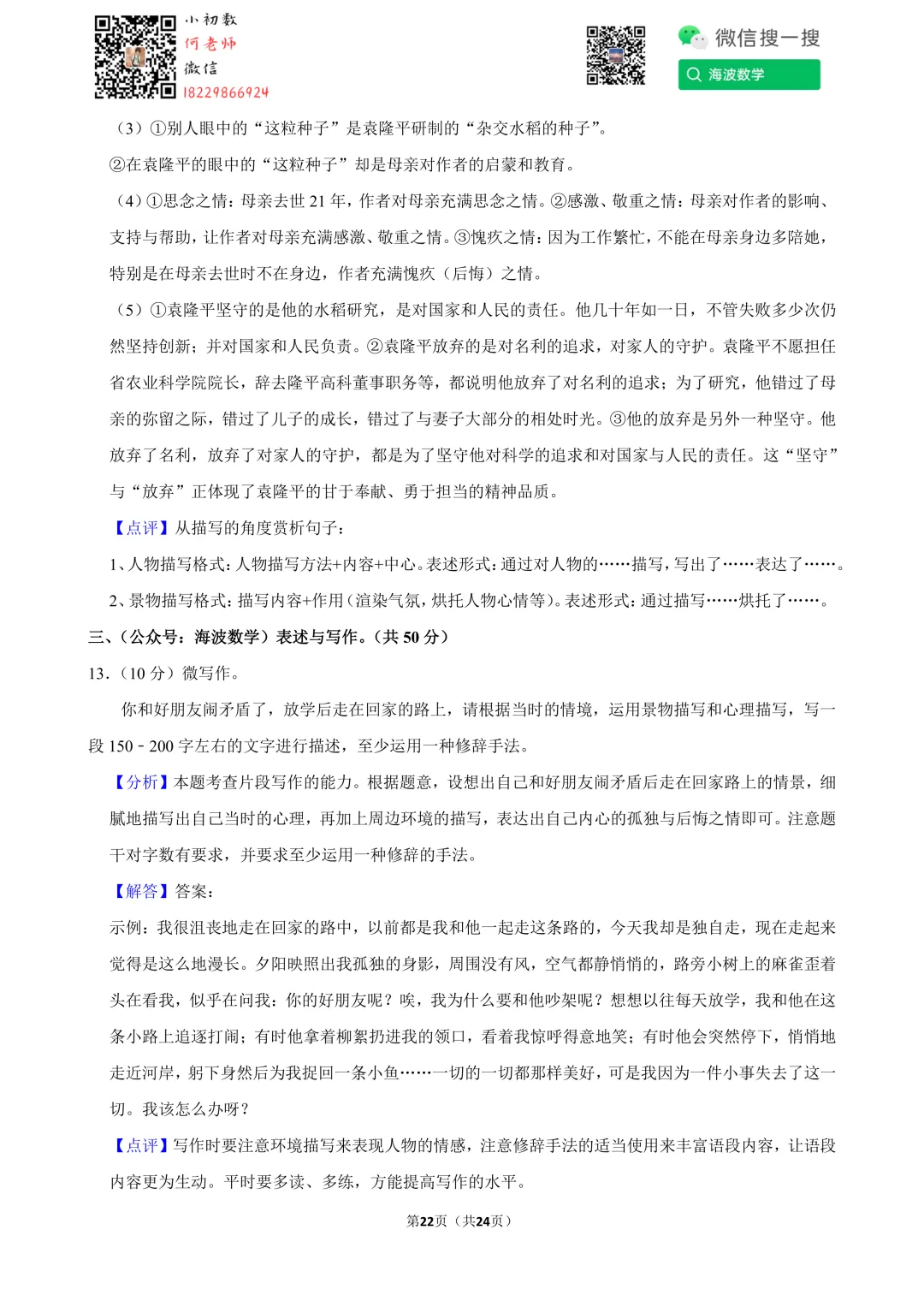 21年春初一周南教育集团第三次月考语文试卷 第36张 21年春初一周南教育集团第三次月考语文试卷 第36张