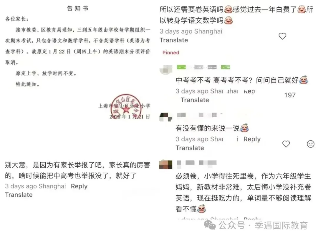 课时减少、取消期中考!小学英语“躺平”?别慌,这样做才是最优解 第1张