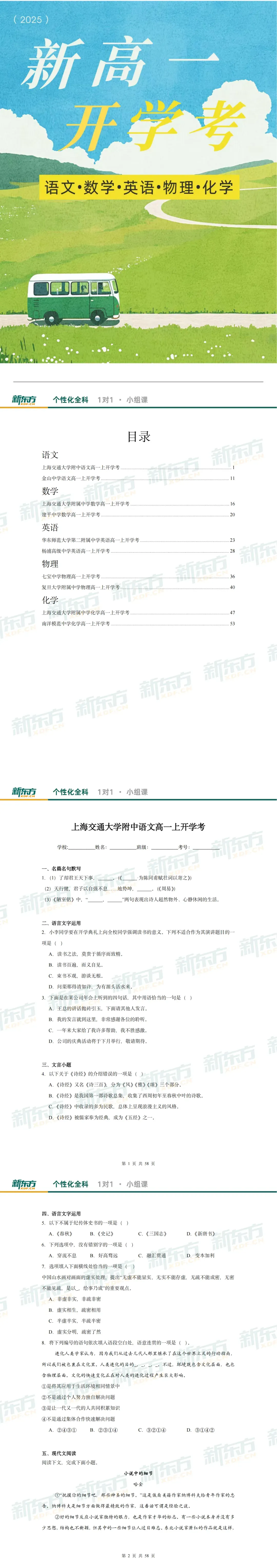 抢人大战打得火热!上海中考自招小道消息盘点来了! 第9张