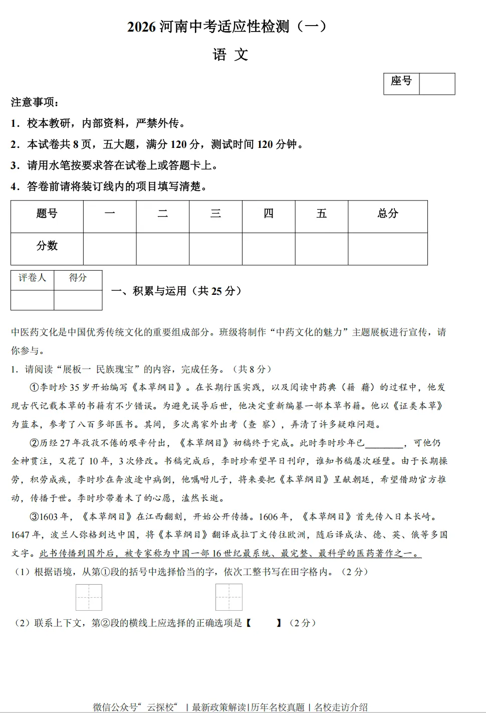 【中考一模】2026年商丘市第一中学中考一模试卷及答案(7科) 第2张