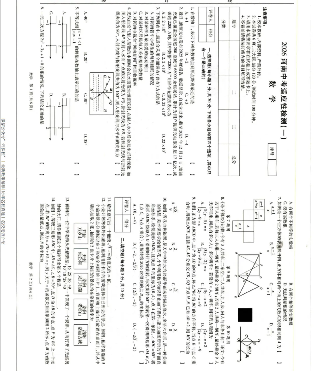【中考一模】2026年商丘市第一中学中考一模试卷及答案(7科) 第3张